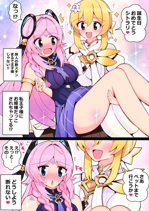 お姫様だっこされちゃうシトラリ❤王子様旅人に食べられちゃう❤ 