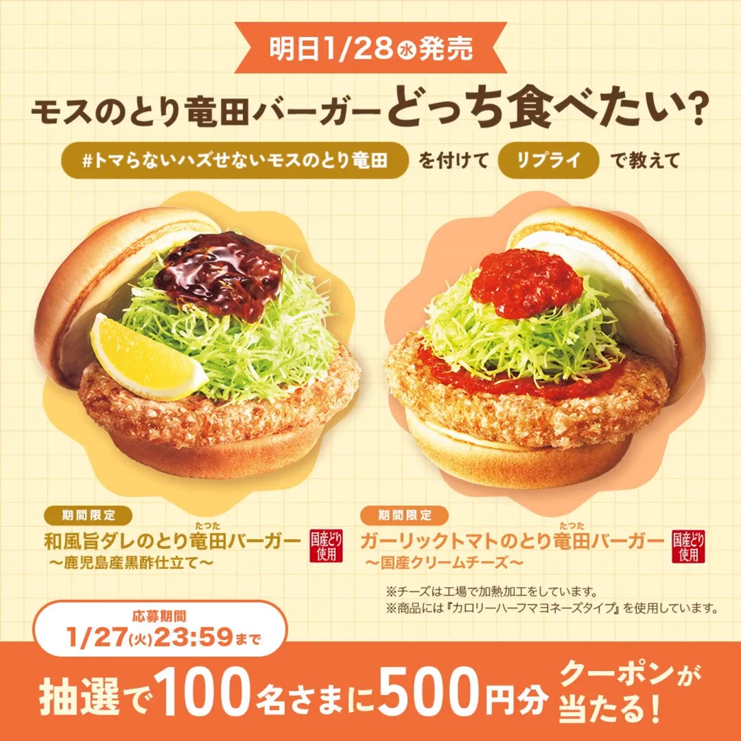モスカートなどまとめ売り モスバーガー on X: 