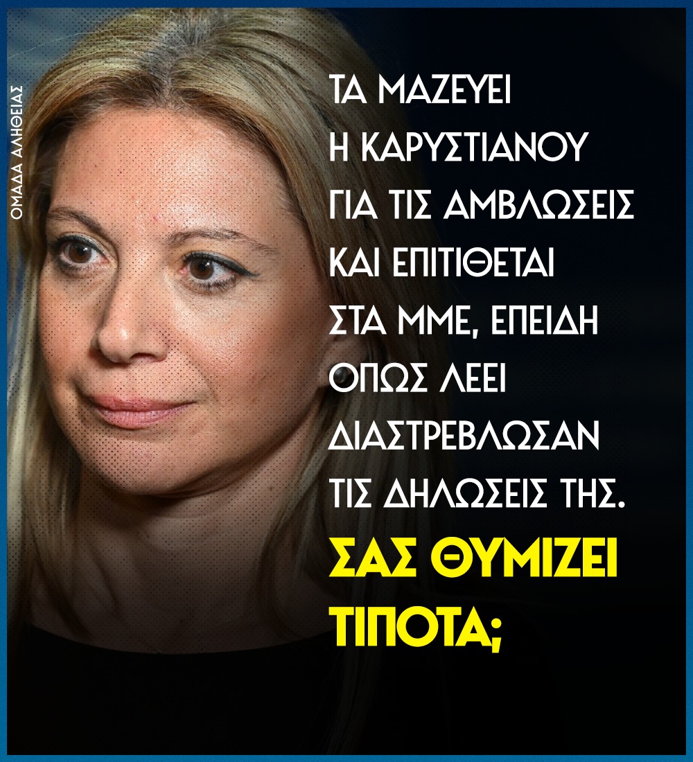 omadaalithias's tweet photo. Εμάς κάτι μας θυμίζει... https://t.co/3disLo7I4d