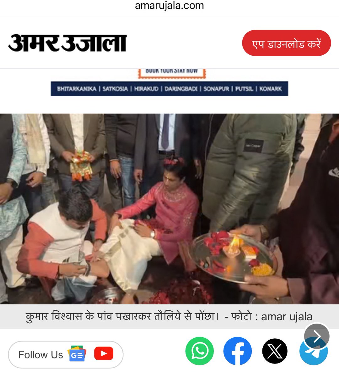 अद्भुत तस्वीर!!

बीजेपी के दलित विधायक (पूर्व) बाबा गोरखनाथ, कवि कुमार विश्वास शर्मा के पांव पखारते हुए।

वो भी राम की नगरी अयोध्या में।

कहां हो मेरे राम!

भीलनी शबरी के जूठे बेर खाने वाले राम!

केवट के आगे नतमस्तक हुए प्रभु श्रीराम!

वनवास में दर-दर भटकने वाले राम!

आओ देखो,