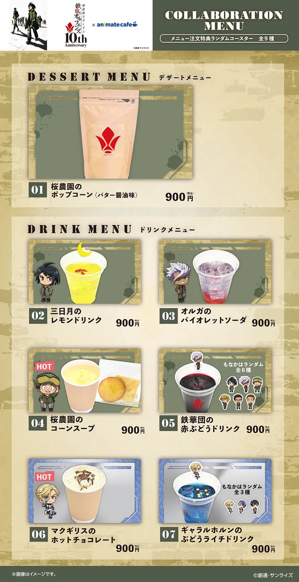アニメイトカフェ総合 on X: 
