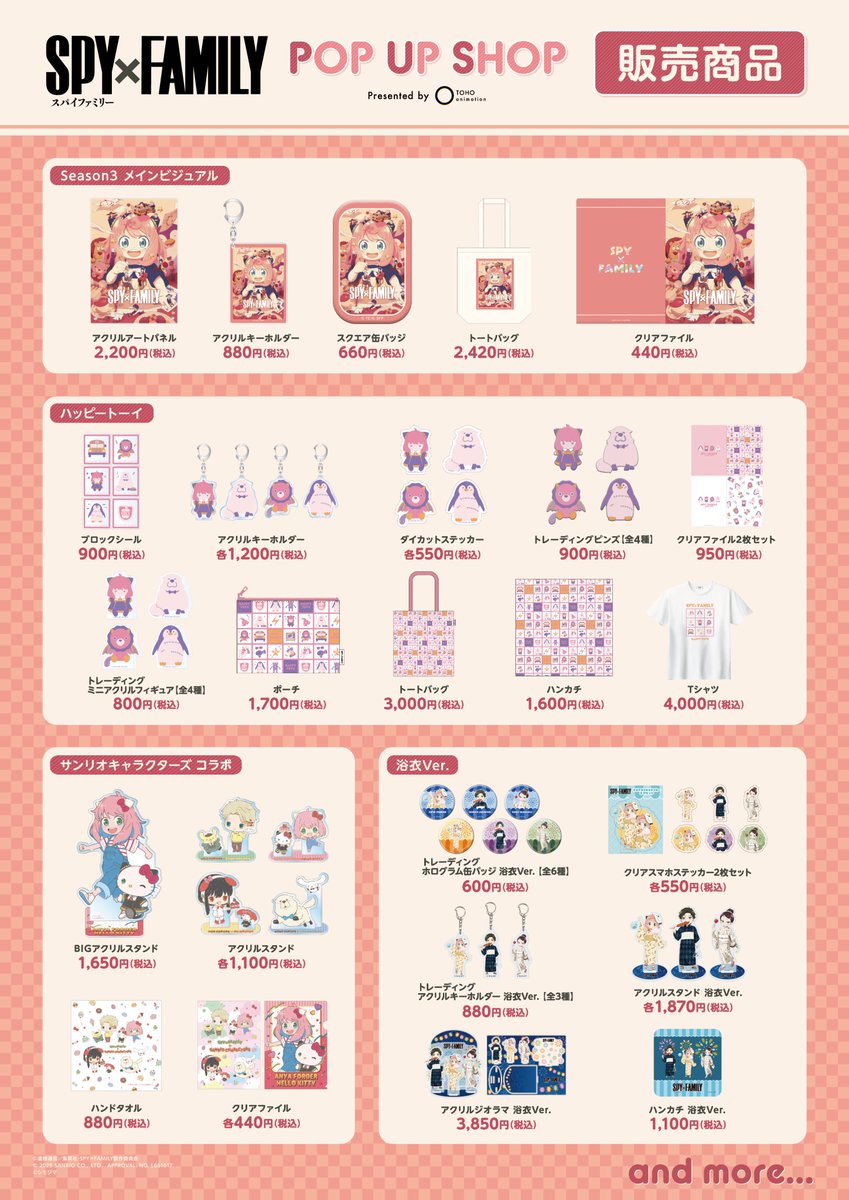 TVアニメ『#SPY_FAMILY』 POP UP SHOPが baseyard tokyo HARAJUKUでも