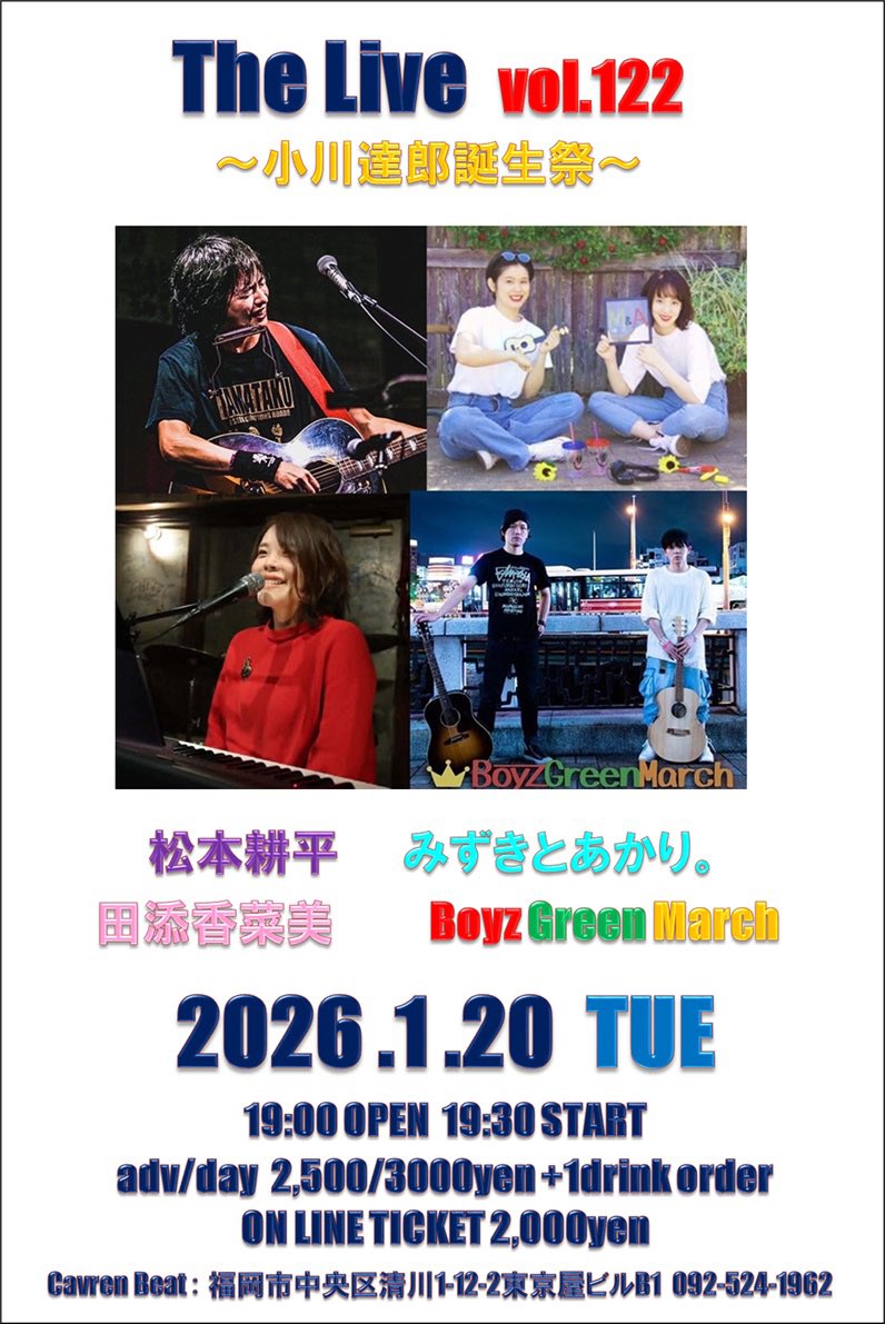 KABA_sasuke's tweet photo. 🍀本日はこちらです💁🏼♀️
🌱 2026月1月 #THE_LIVE vol.122
💖~小川達郎誕生祭~💖
【出演】
🍀#松本耕平
🍀#みずきとあかり。
(#みずあか。)
🍀#田添香菜美
🍀#BoyzGreenMarch
(#ボイグリ)
#CavernBeat
#キャバーンビート
#第三火曜日
#毎月恒例
#定期LIVE
#FPOP
#福岡
#ダマチ誕生祭 😎 https://t.co/kurRHSFDej