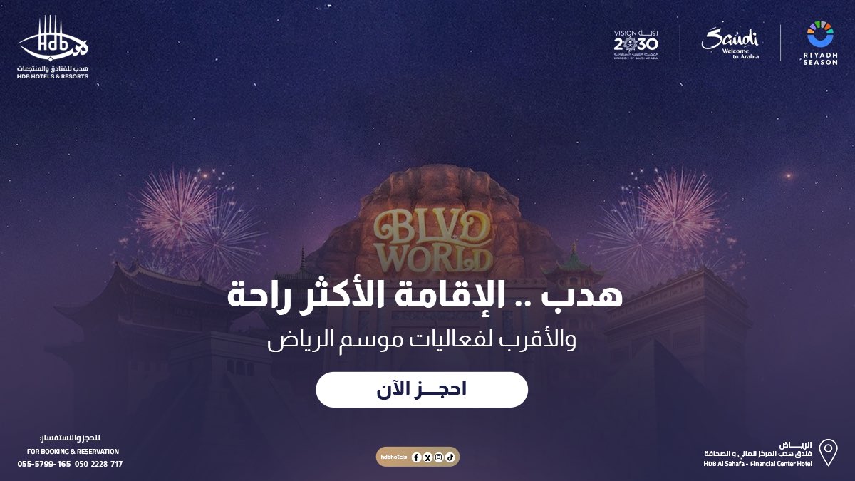 فنادق ومنتجعات هدب HDB Hotels & Resorts tweet media