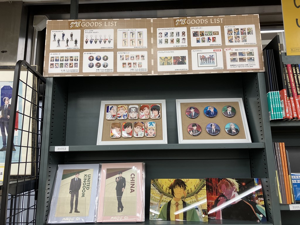 地政学ボーイズ』POP UP SHOP@書泉ブックタワー 本日より1階特設