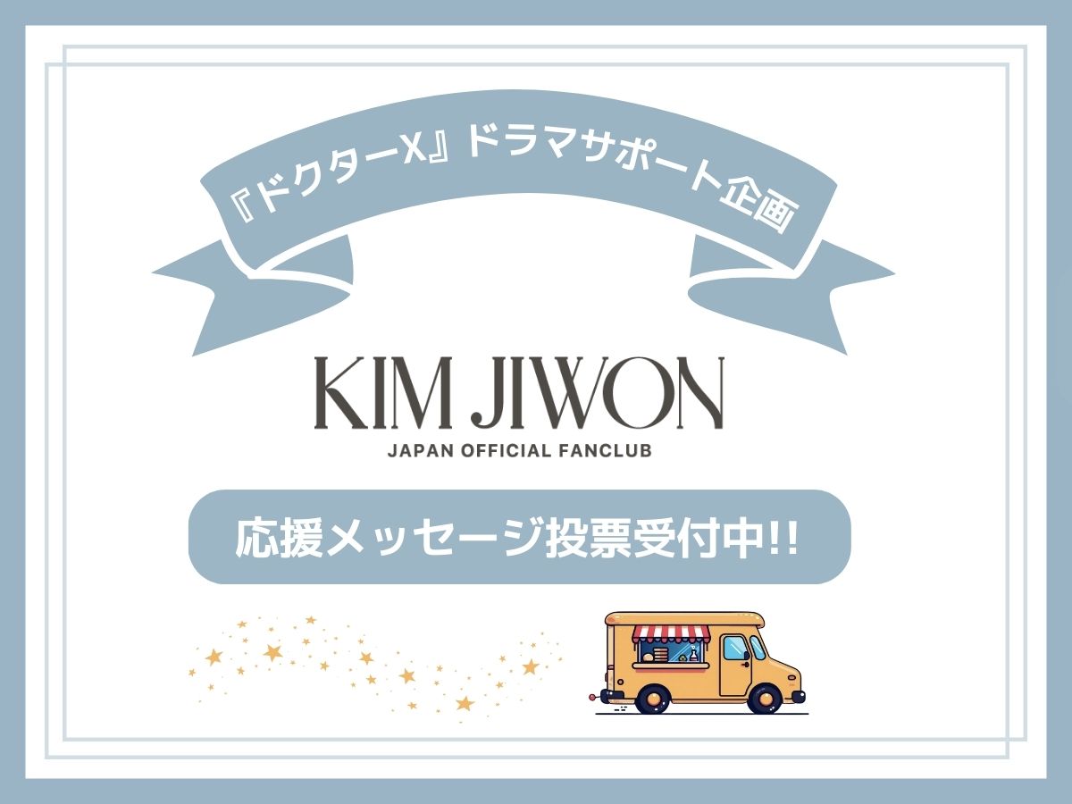 KIM JIWON JAPAN OFFICIAL FANCLUB (@kjwjapan) / Posts / X