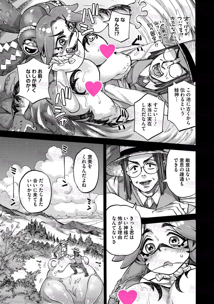 【あと2日🐸】
#コミック外楽 vol.24は1月25日配信!

☆蛙神(♀)×人間(♂)
原作:はらだいこ先生(@qqateaocnnejp)
作画:雨山電信先生(@ameyamadenshin)
『みどりの池』

草木や虫を愛する男の
初めての恋人は池の神。
自然を慈しむ彼に惹かれた彼女は、
緑のつややかな肌、長い舌で想いを伝える💚 