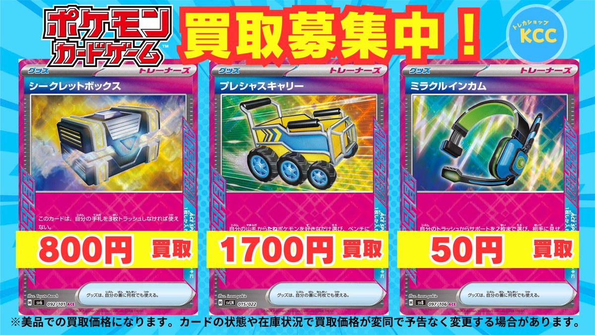 ポケモンカードゲーム 買取表 【ACE】 シークレットボックス 800円