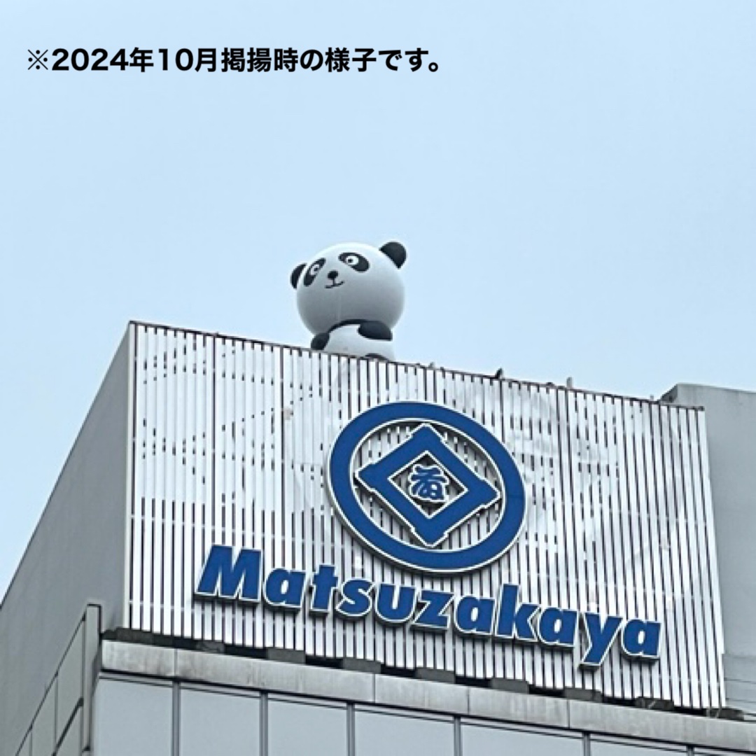 【お知らせ🐼🎈】
1/24(土)→1/25(日) 10時〜17時の間、パンダのアドバルーンを掲揚予定です✨
パンダちゃんがふわっと上野の空へ登場します😊
#ダイスキシャオシャオレイレイ 

※天候により、掲揚の中止や時間の変更等を行う場合がございます。