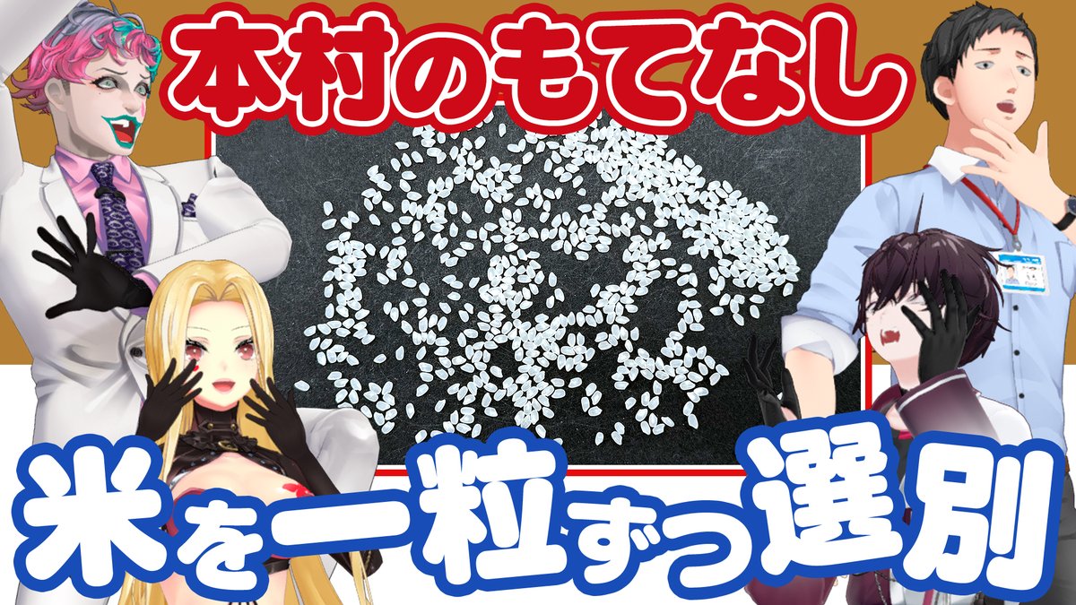 🍚1月21日深夜24時30分公開🍚

皆さまお待たせしました！
美味しんぼ企画第2弾公開です～～！新メンバーを迎えてパワーアップ！
みんなでもてなしの心を学びましょう！

美味しんぼ企画第2弾！本村の焚き方で新米を炊いてみよう！【にじさんじ美食倶楽部】 youtu.be/UgTj8c1ivzA?si… <a href="/YouTube/">YouTube</a>より