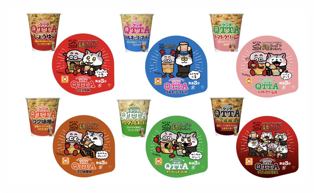MARUCHAN QTTA』シリーズ」 コラボ企画「麺ウィズアミッション」実施
