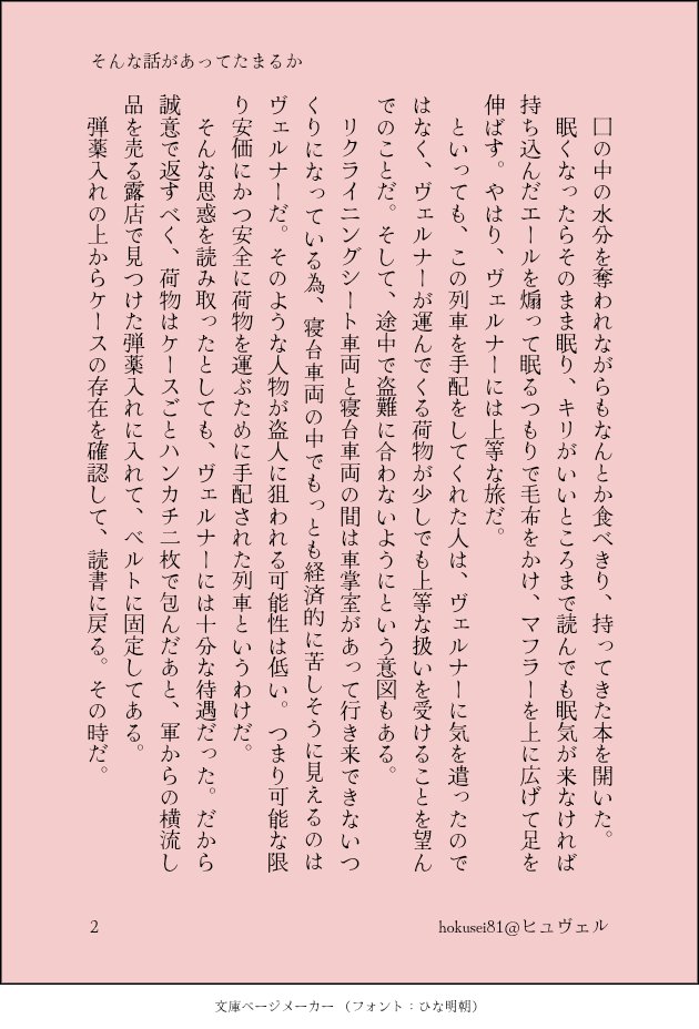 ヒュヴェル、存在しない世界のパラレル(設定適当)、趣味詰め。しばらく続きます。