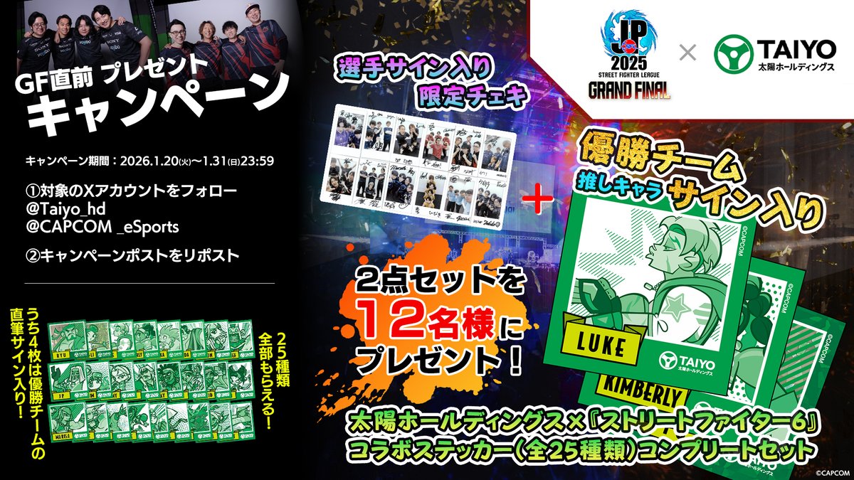 ／
#SFリーグ × 太陽ホールディングス☀
プレゼントキャンペーン🎉
＼
 
＼＼＼豪華賞品を12名様にプレゼント／／／
🎁選手サイン入り限定チェキ
🎁優勝チームサイン入りステッカーセット
 
<応募方法>
1⃣「<a href="/CAPCOM_eSports/">CAPCOM eSports</a>」と「<a href="/Taiyo_hd/">太陽ホールディングス株式会社</a>」をフォロー
2⃣このポストをリポスト
 
👇詳細はこちら