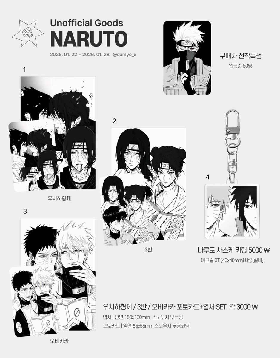 damyo_x's tweet image. { 나루토 비공굿 통판 }

 - 1/22 (목) 18:00 ~ 1/28 (수) 23:59

🔗 witchform.com/deposit_form.p…

#RT추첨 한 분께 엽서 전종을 보내드립니다!