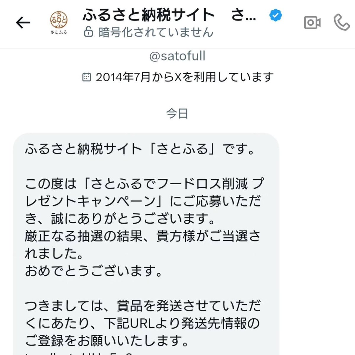 今日の当選 #当選報告 #ふるさと納税サイト #さとふる #さとふるフードロス削減プレゼントキャンペーン