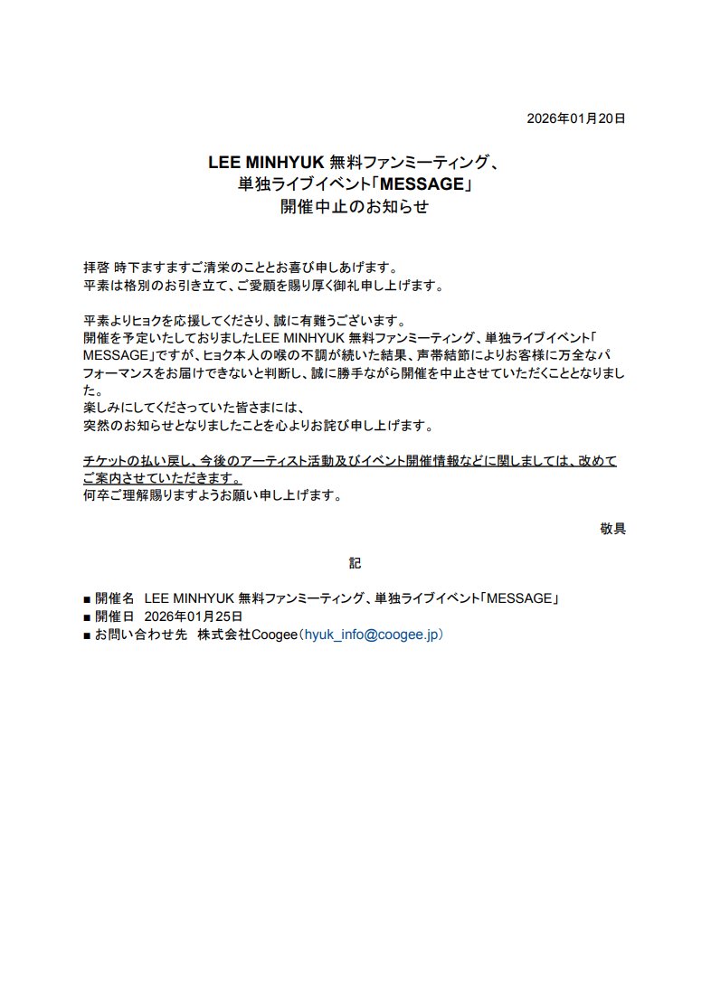 イベント'MESSAGE' 開催中止のお知らせ】 お問い合わせ先 株式会社