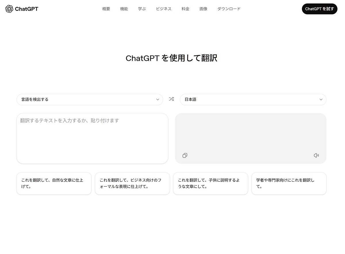 pc_watch's tweet photo. 翻訳に特化した「ChatGPT Translate」が登場 https://t.co/ubbciLxjks https://t.co/sFfygpijgt