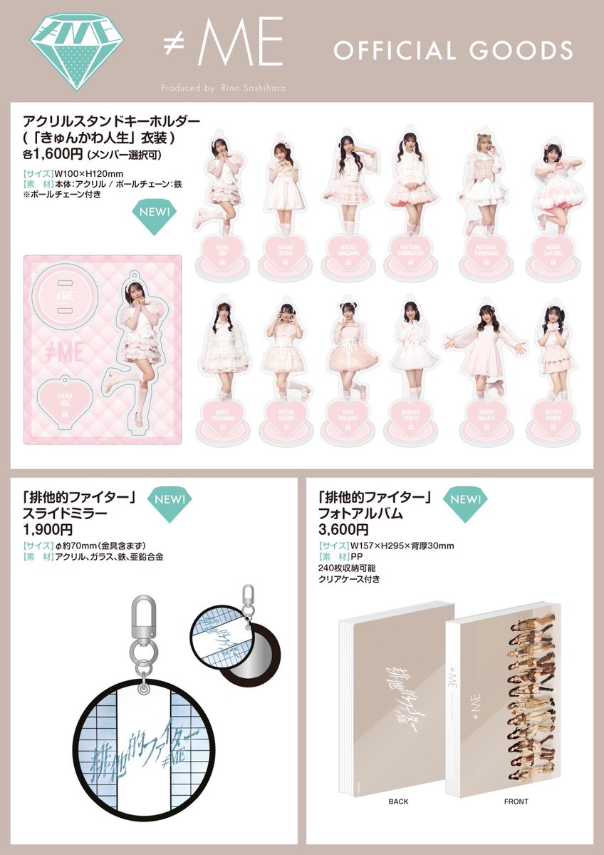 【#ノイミーグッズ情報】

1月21日(水)19時30分〜
新グッズの販売が通販サイトにてスタート💎˖°

・生写真セット(11thcw「きゅんかわ人生」)
・アクリルスタンドキーホルダー(「きゅんかわ人生」衣装)
・「排他的ファイター」グッズ

▼ご購入はこちら
store.plusmember.jp/notequalme/

#ノイミー