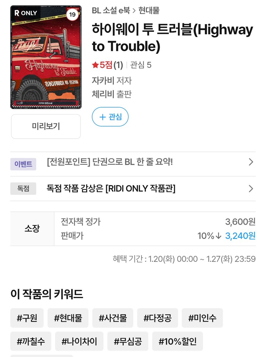 jacabee_'s tweet photo. 제가 또 늦었네요 <하이웨이 투 트러블> 오늘 재출간 됐습니다!
포스타입 무료 외전인 온고잉이 수록되어있어요 가격 변동은 없습니다 잘 부탁드려요! https://t.co/OxvyCVhn2C