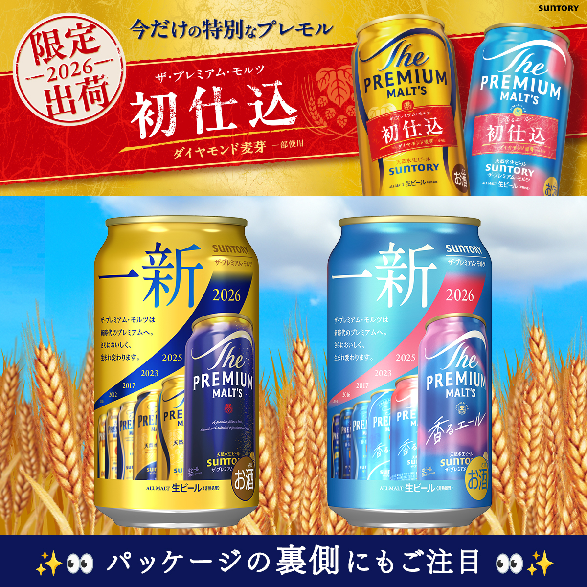 ザ・プレミアム・モルツ (@PremiumMalts_jp) / Posts / X