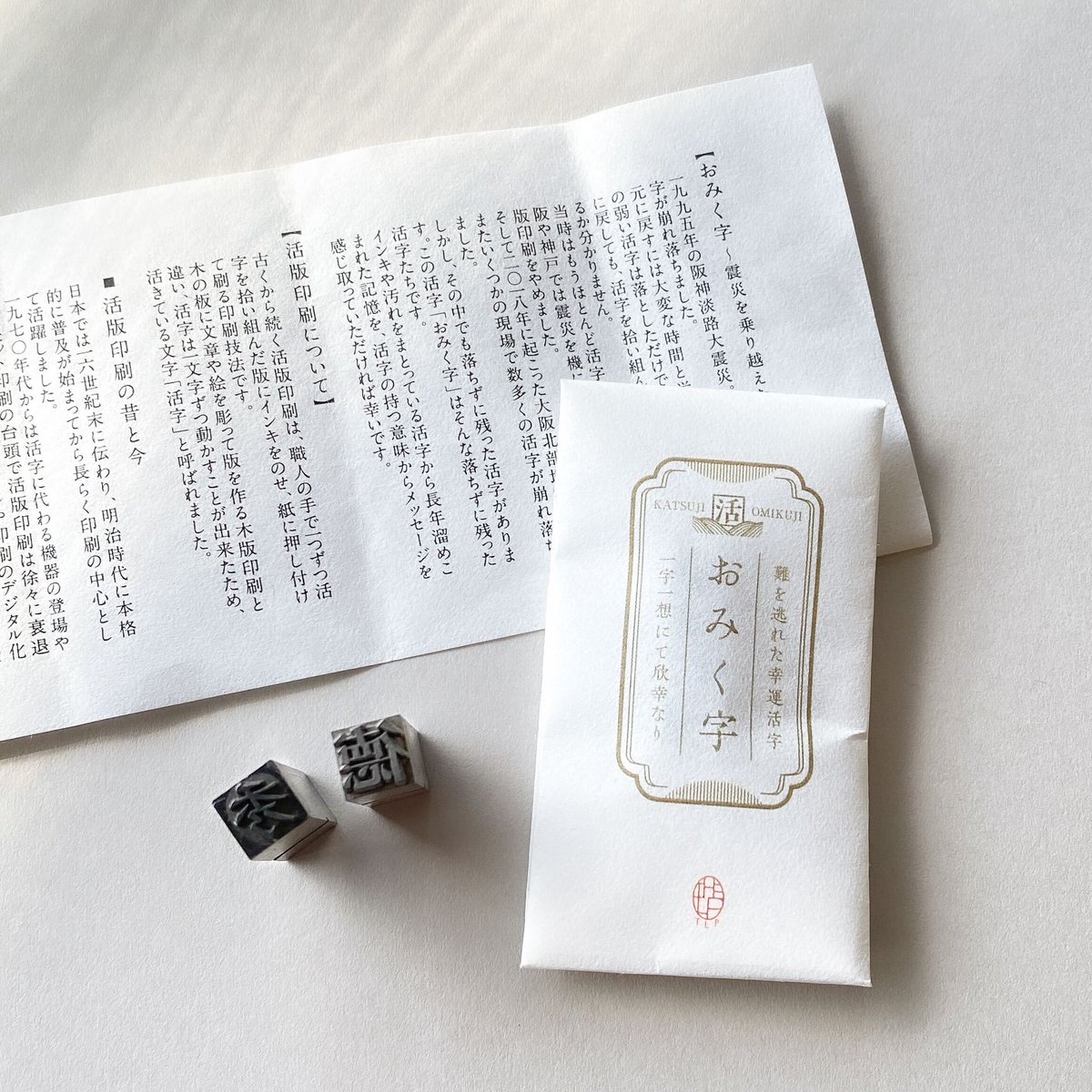 また『おみく字』はTHE LETTER PRESS店舗では常時販売しております！◎
お近くの方はぜひご自身の手でひいてみてくださいね🕊️✨

THE LETTER PRESS店舗営業日
平日 11:00-15:30 / 土 11:00-17:00
定休日：毎週水曜日 / 日曜日・祝日
※その他臨時休業などあり。
　詳しくはHPをご覧ください。