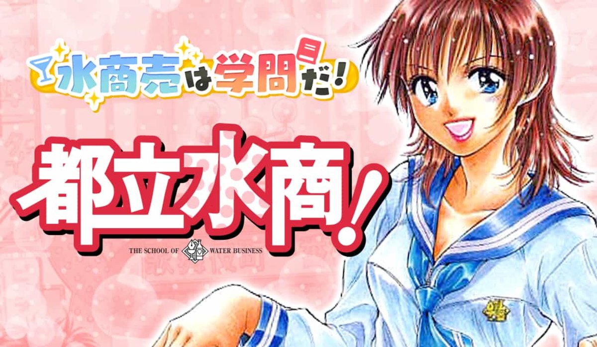 【1/20公開】夜ですね。連載作品の最新話が更新♪ 
『都立水商！』

ちょっぴりＨ、インモラル、禁断の恋…。
刺激的な漫画を楽しみたい ”オトナ”達に送る『夜サンデー』

こっそり覗く方はこちらから♡
sunday-webry.com/series/yoru-su… 

#サンデーうぇぶり #夜サンデー