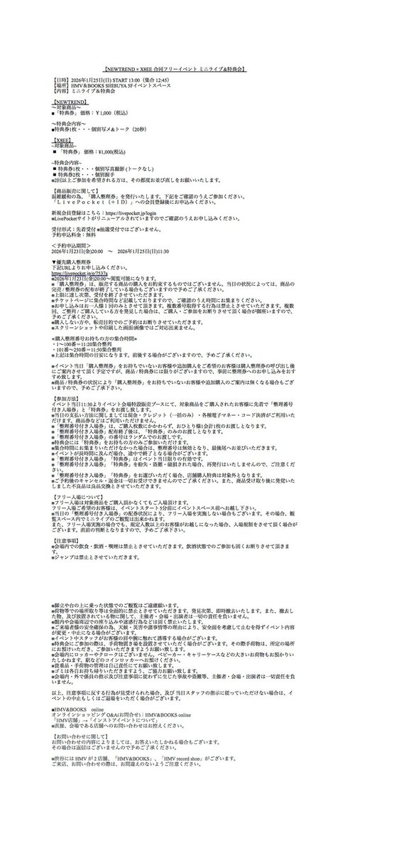 NEWTREND × X8EE 合同フリーイベントミニライブ＆特典会』の 観覧優先