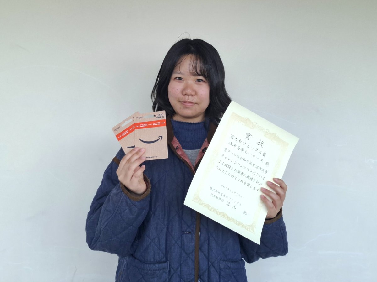 先日，沼津高専の学内コンテスト「チャレンジコンテスト」に出場し，企業賞をいただきました．
その副賞を本日受け取り，あらためて携わっていただいた方への感謝の気持ちでいっぱいです！いただいた副賞に加え，コンテストでの経験を，今後の活動に活かしてまいります✨ 
#沼津高専モータース