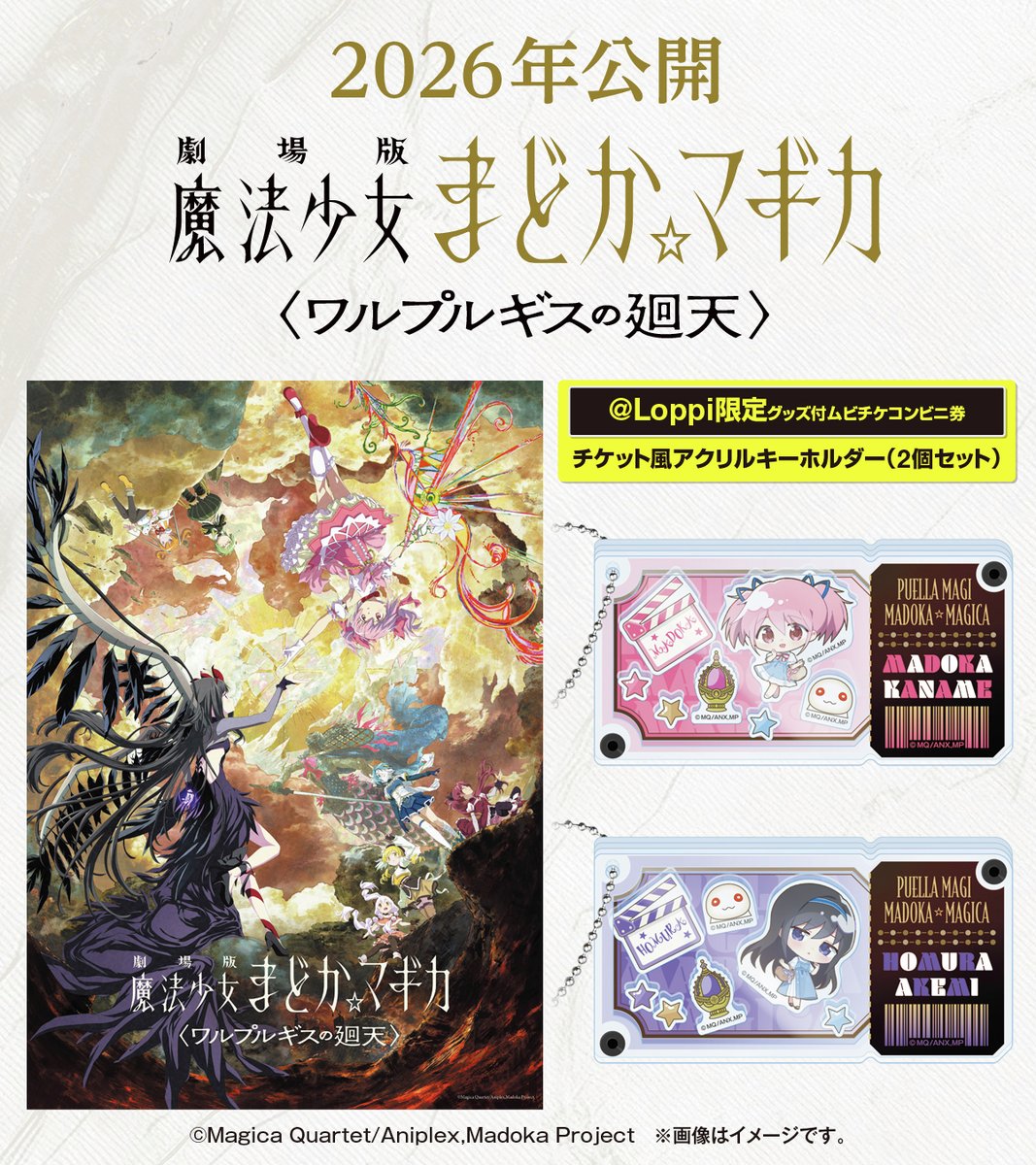 まどか☆マギカ　キュゥべえ　ローソン限定当選品　オリジナル音声目覚し時計 まどかマギカ キュゥべえ ローソン限定当選品 オリジナル音声目覚し