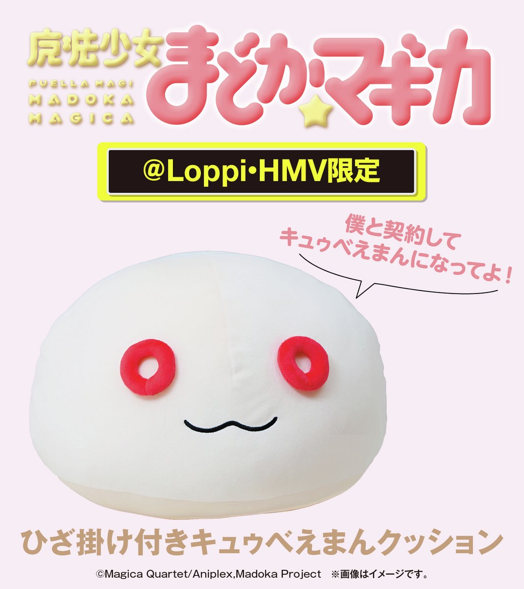 まどか☆マギカ　キュゥべえ　ローソン限定当選品　オリジナル音声目覚し時計 まどかマギカ キュゥべえ ローソン限定当選品 オリジナル音声目覚し