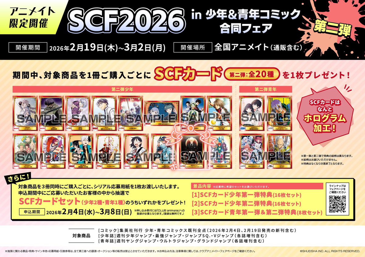 交換 買取 仮約束】 SCF2026 合同フェア アニメイト SCF 第一弾 第二弾