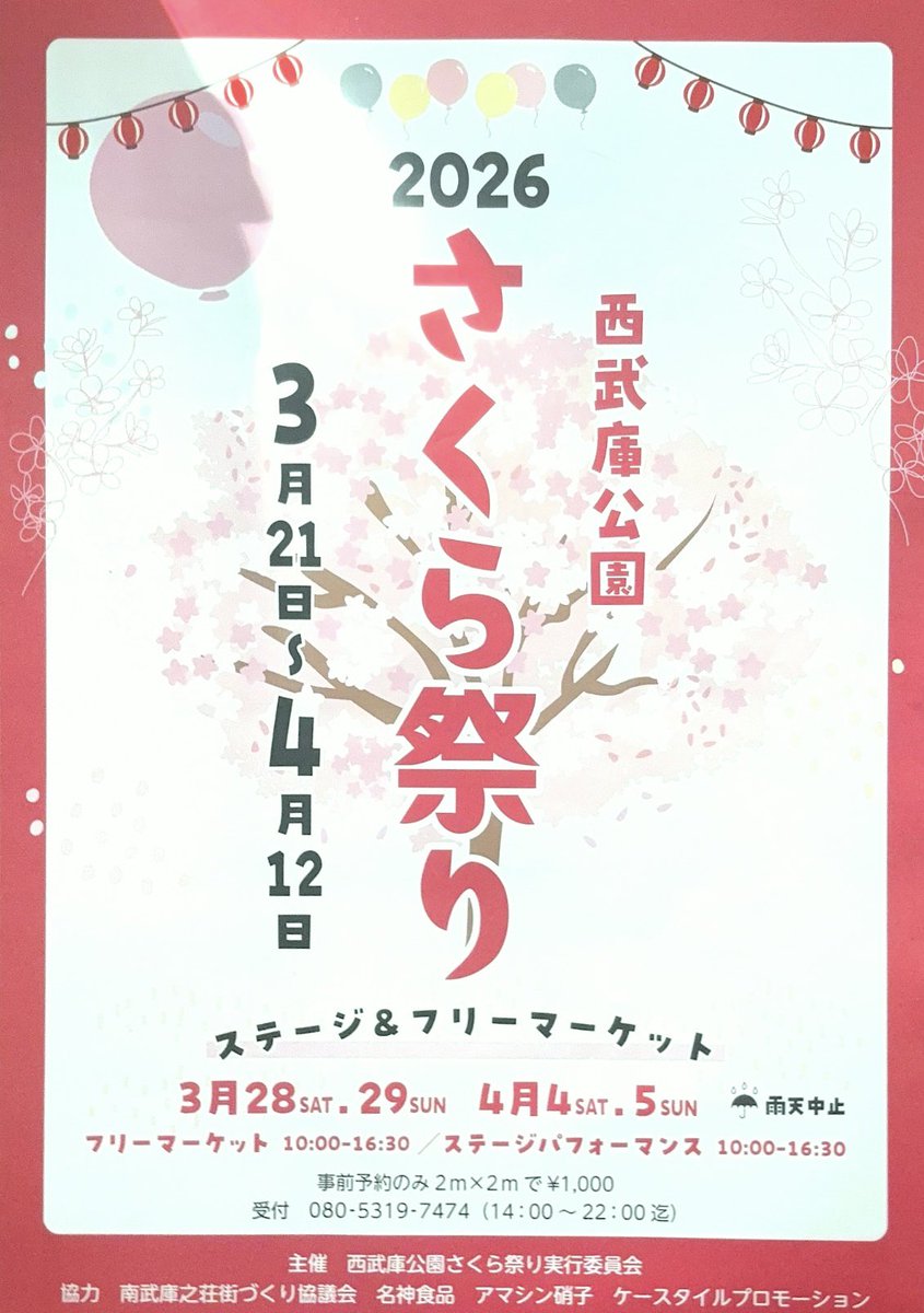 konsome_kimura's tweet photo. ／
出演者大発表ぱんち！
桜まつり2026 in 西武庫公園!!
＼

日付:2026.04.05(日)
時間:11:00〜16:30

出演:みみみ食堂 /asano raincoat /ぷすっぽ /ふじわらよしひろ /かしもとゆか /常陸淳 /永恵美遥 /藤野凪

出店:https://t.co/W9PwpSOdPY(古着) /Hima＊Ri-ヒマワリ-(刺繍+かぎ針編みアクセサリー) /and more...コチラ随時募集中‼︎お問い合わせはDMまで🌸