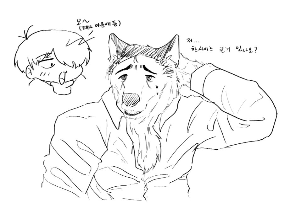 묘미즈
그 유명한 머쓱 늑대짤 트레
털만 있으니 좀 그래서 와이셔츠도 입혀줌