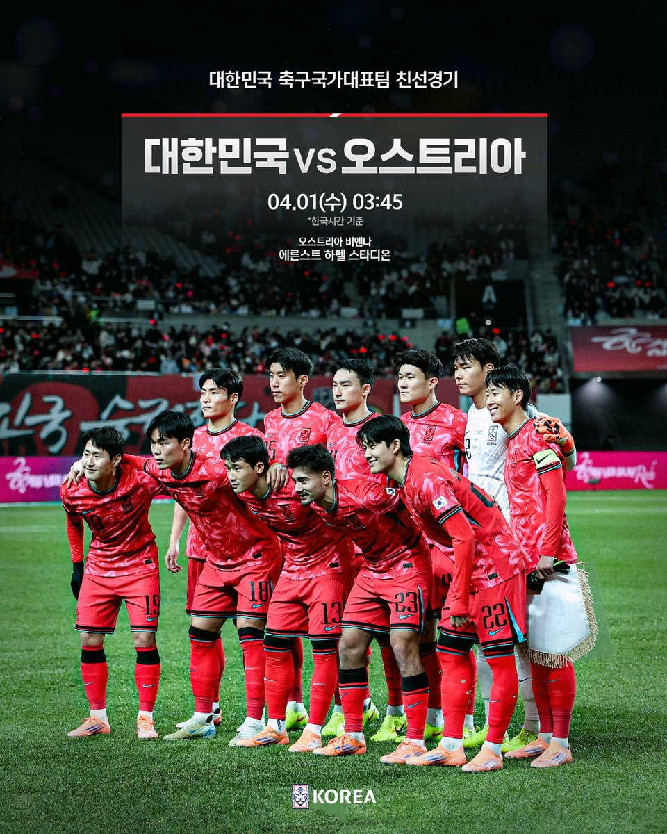 대한민국 축구 국가대표팀 오스트리아 친선경기 확정 안내 이미지