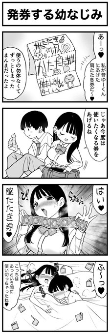 発券する幼なじみ