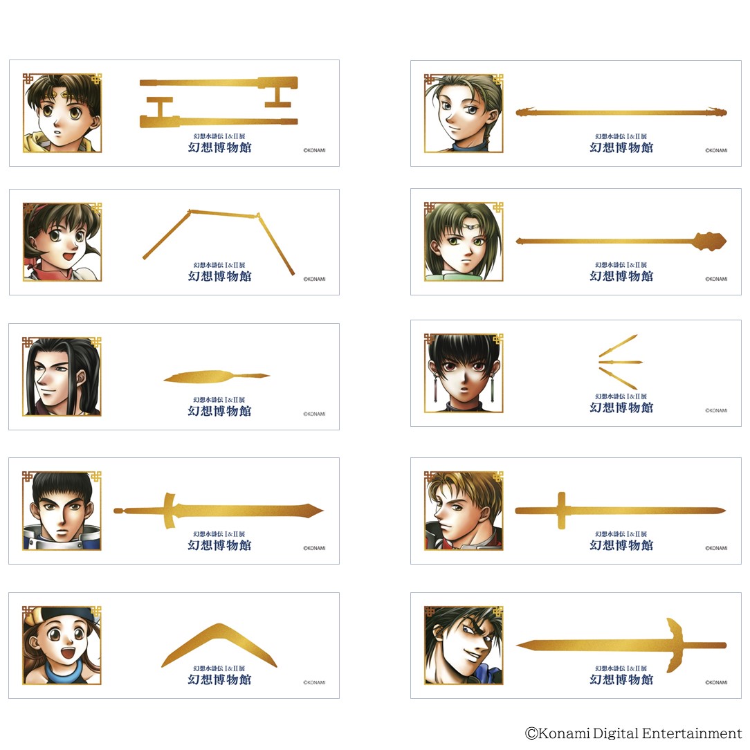 シリーズ30周年記念 幻想水滸伝I&II展 〜幻想博物館〜【幻水展公式】 tweet media