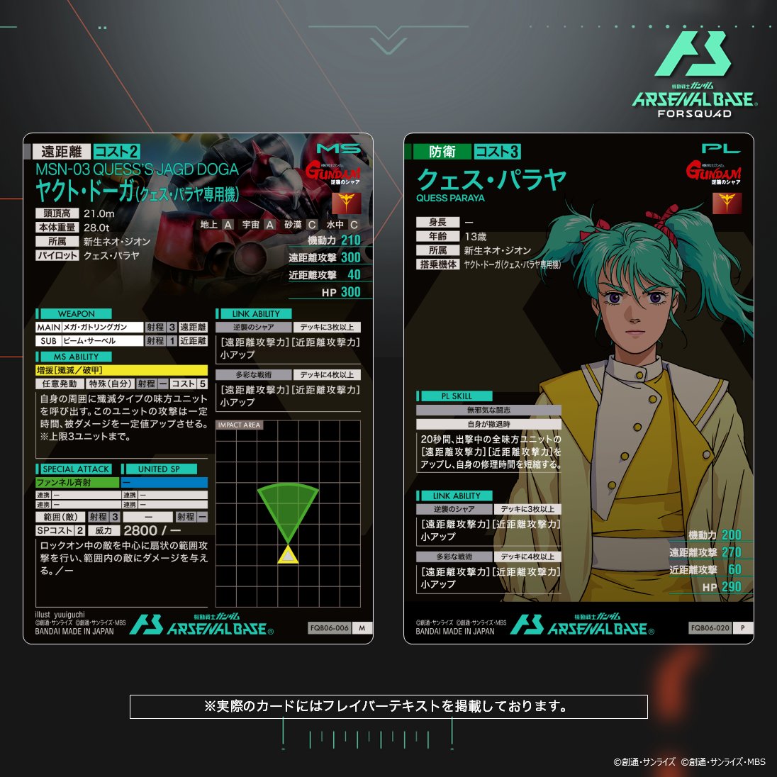 FQブースター カード紹介】 #アーセナルベース FORSQUAD SEASON:06収録
