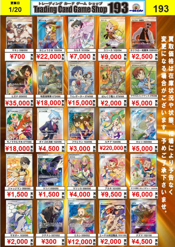 ポケモンカード まとめ売り　ほぼSM期 ポケモンカード マリィSR s4a 198/190