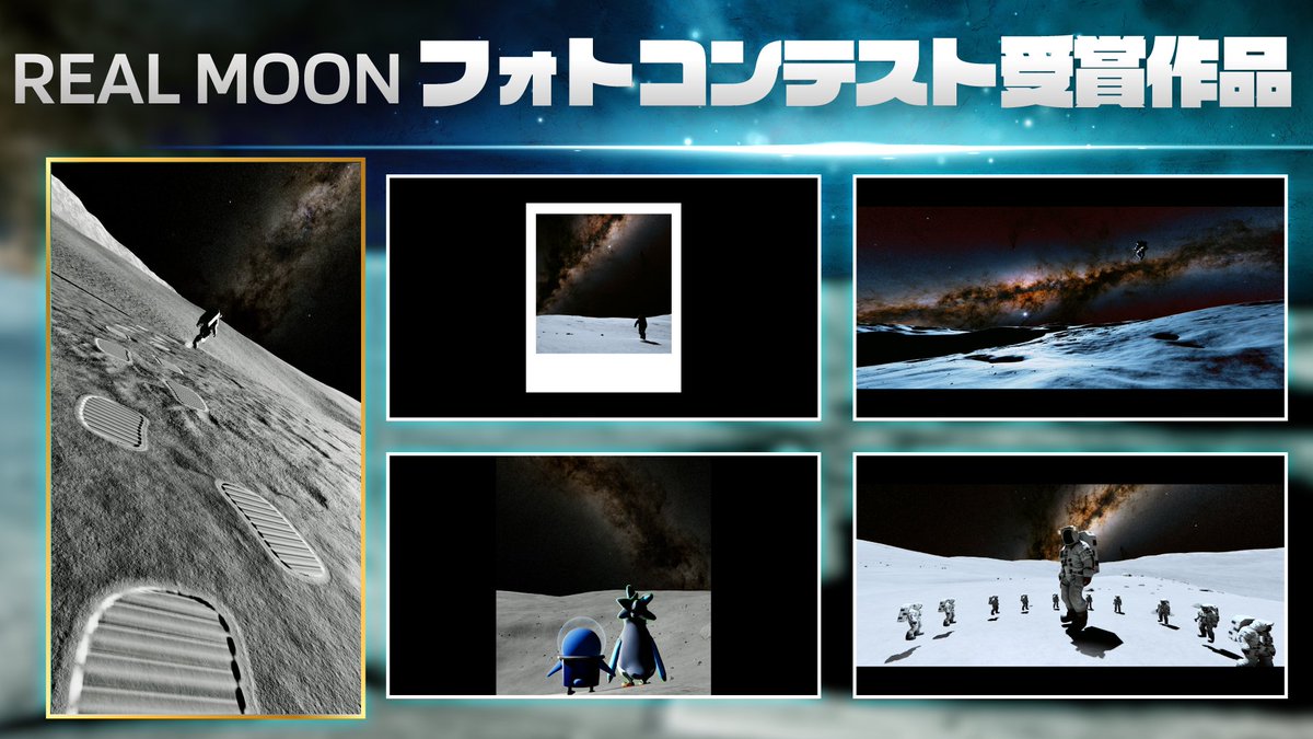 historia_Inc's tweet photo. 🌕『REAL MOON』フォトコンテスト結果発表📷
たくさんのご応募、ありがとうございました!
かっこいい写真や面白い写真など
審査員一同楽しませていただきました!
紹介ページはこちら
https://t.co/v0pHFvYq6P
#UE5 #RealMoon https://t.co/V7SfPfS9sj