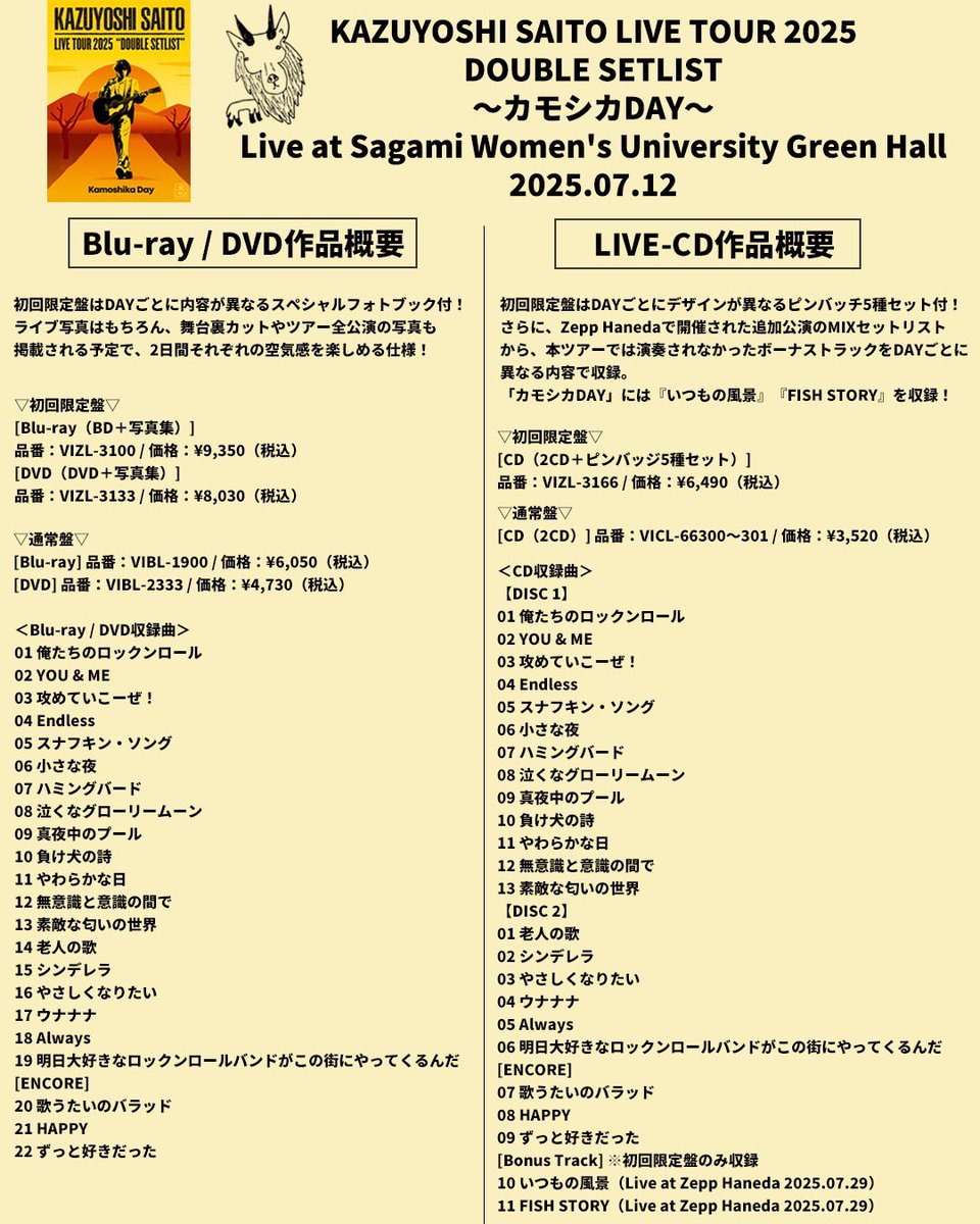 🎸🦌 LIVE映像＆音源、解禁🦌🎸 #斉藤和義 『KAZUYOSHI SAITO LIVE
