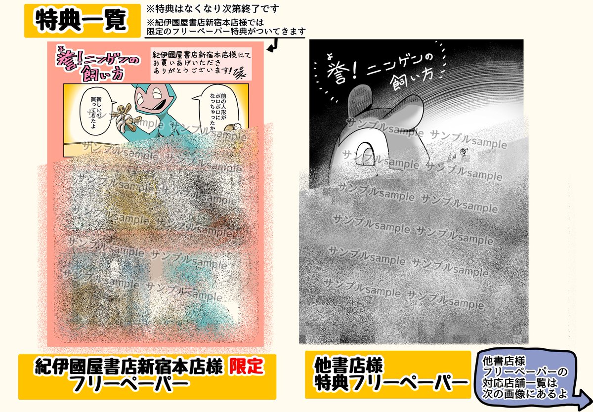 お知らせ】🚩 誉！ニンゲンの飼い方の特典があります！！ 紀伊國屋書店