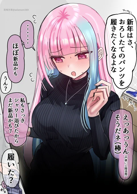 新年はさおろしたてのパンツを履きたい (2/2) 