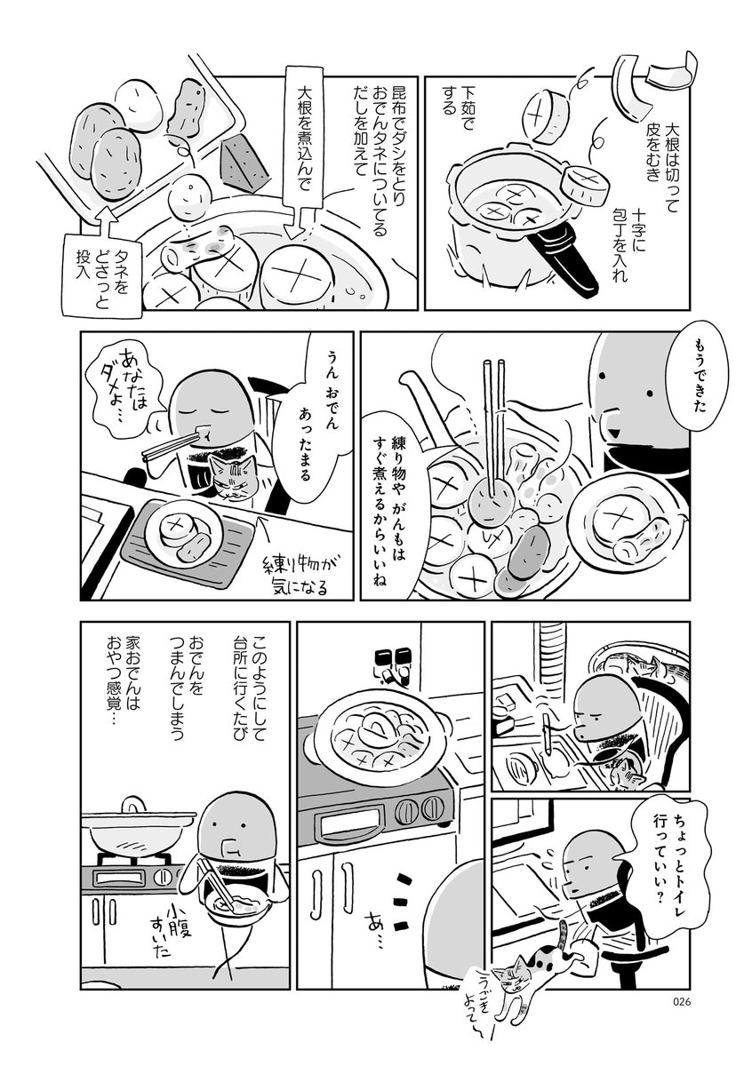 しょうゆさし、おでんを作る(1/5) 