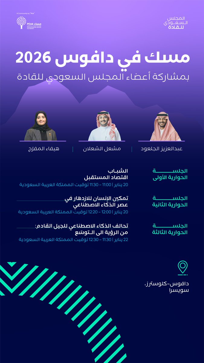 Misk Leadership | مسك القادة tweet media