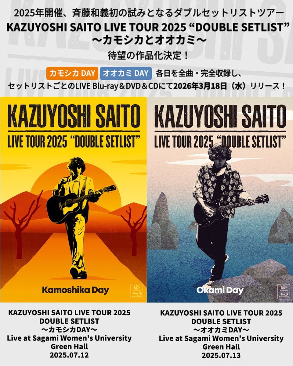 🎸🐺 LIVE映像＆音源、解禁🐺 🎸 #斉藤和義 『KAZUYOSHI SAITO LIVE