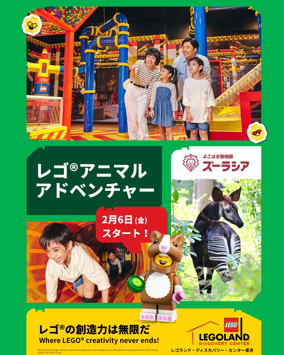レゴランド・ディスカバリー・センター東京【公式】 tweet media