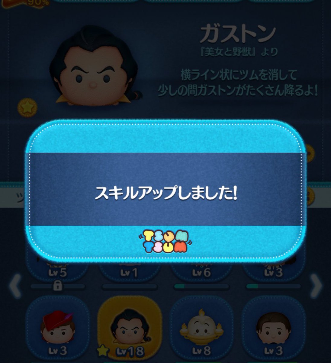 114日目💡 ついにガストンスキルマになりました🥹🔥 なかなか慣れるまで難しいけど、今までに比べれば断然コイン稼げて最高🤩  練習したいのでわかりやすい動画とかあれば教えてください🥺🙏 #ツムツム