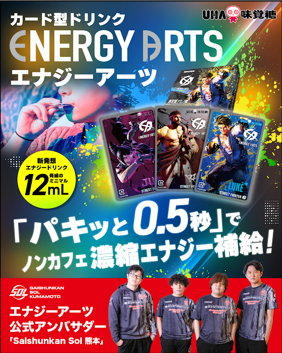 片手「0.5秒」のエナジー補給💪 #エナジーアーツ Makuakeにて絶賛先行