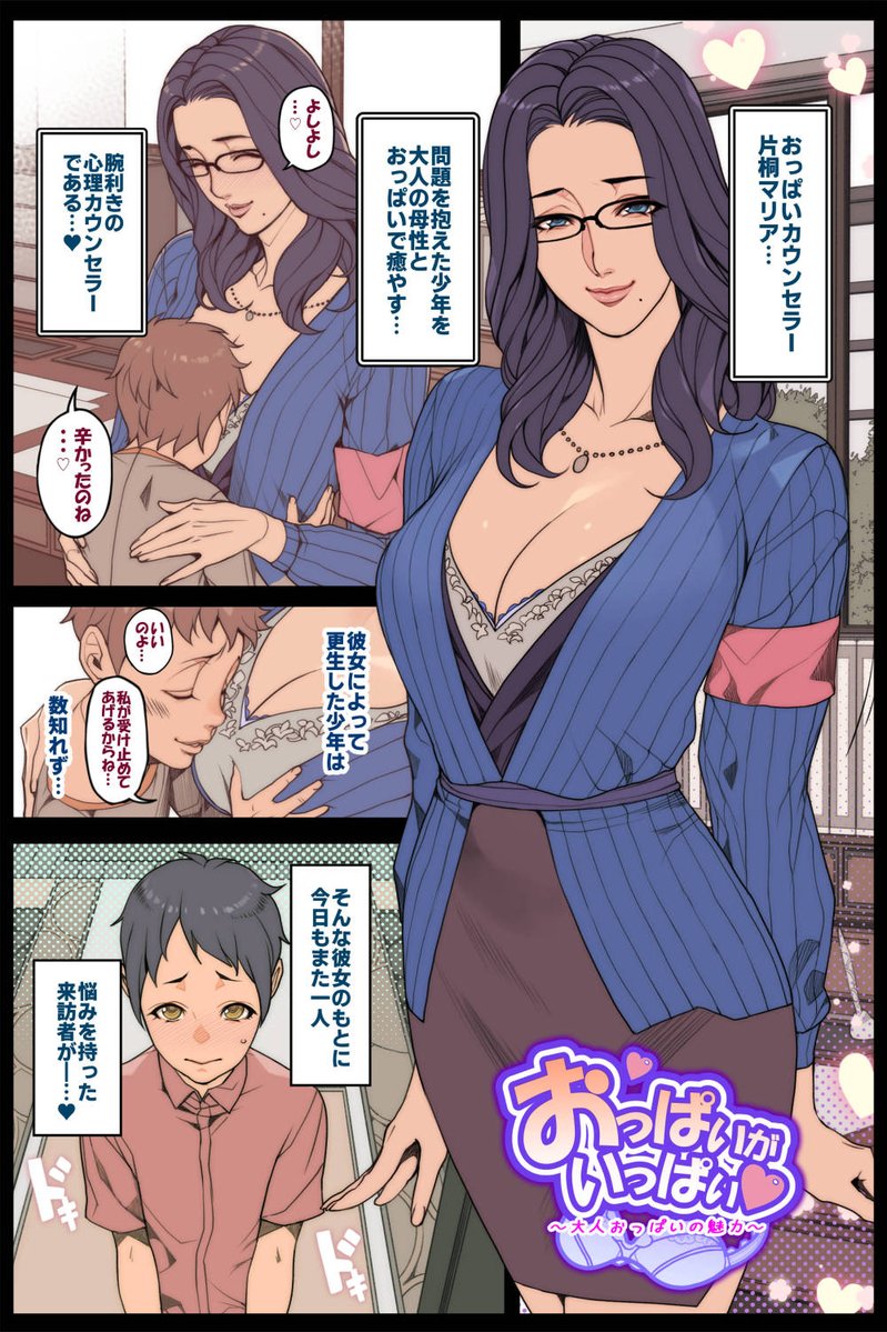 「おっぱいカウンセラー片桐マリア 全4P」
支援サイト様にアップしました!

PIXIV FANBOX様(https://t.co/vIAjbZXpQL)
FANTIA様(https://t.co/ixnJkX7Nps)

にて支援してくださった方向けにイラストや漫画、掲載可能な仕事のラフを載せています! 