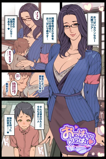 「おっぱいカウンセラー片桐マリア 全4P」 支援サイト様にアップしました! PIXIV FANBOX様( FANTIA様( にて支援してくださった方向けにイラストや漫画、掲載可能な仕事のラフを載せています!